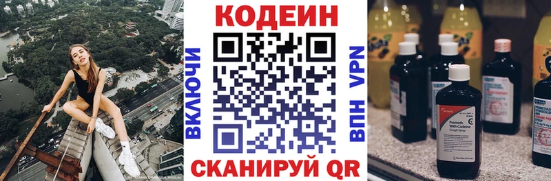 Кодеиновый сироп Lean Purple Drank  Купить закладки  Дятьково 